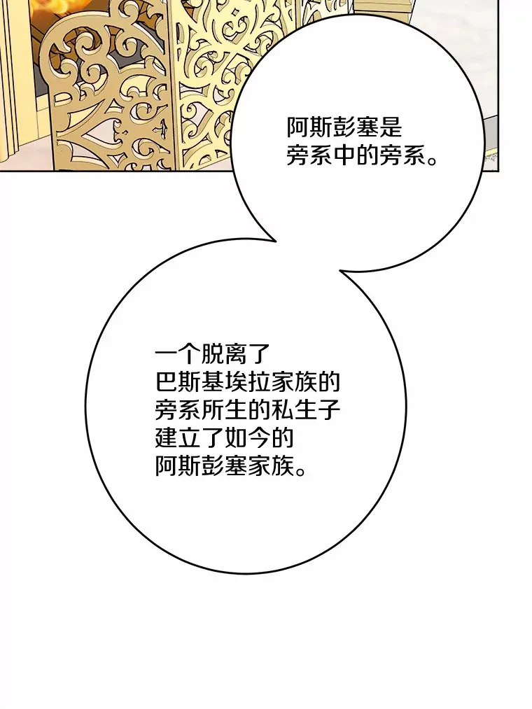 11.公爵的惩罚 第45页