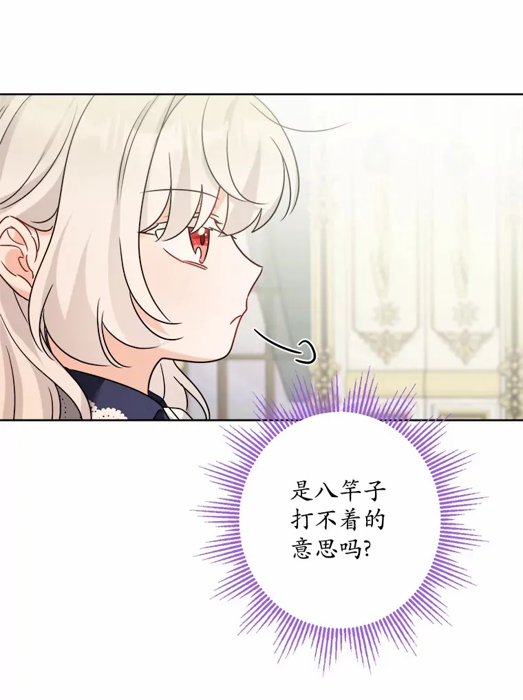 11.公爵的惩罚 第47页