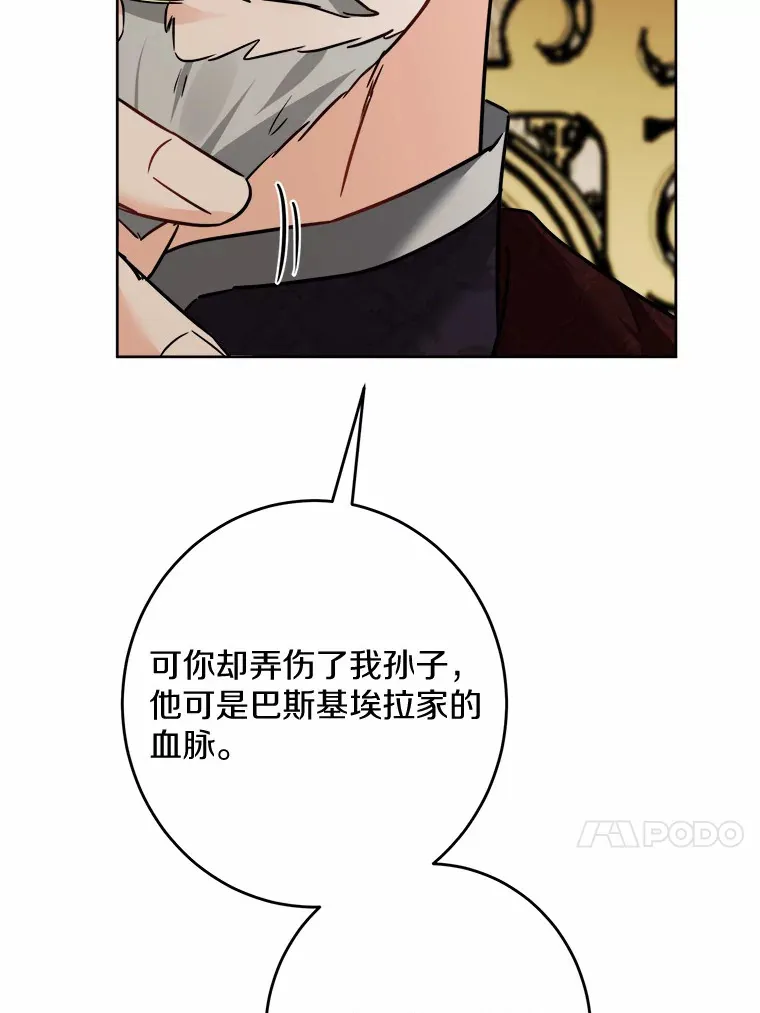 11.公爵的惩罚 第49页