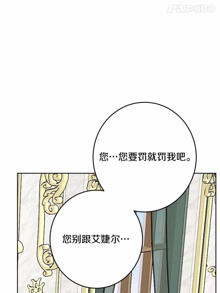 11.公爵的惩罚 第53页
