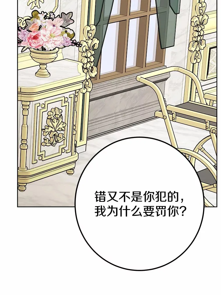 11.公爵的惩罚 第54页