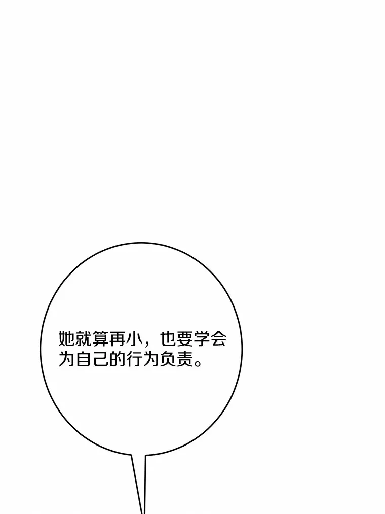 11.公爵的惩罚 第55页