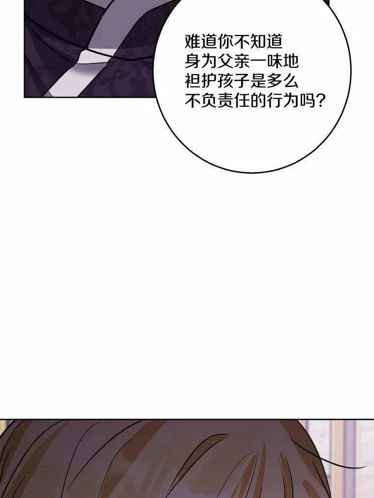 11.公爵的惩罚 第57页