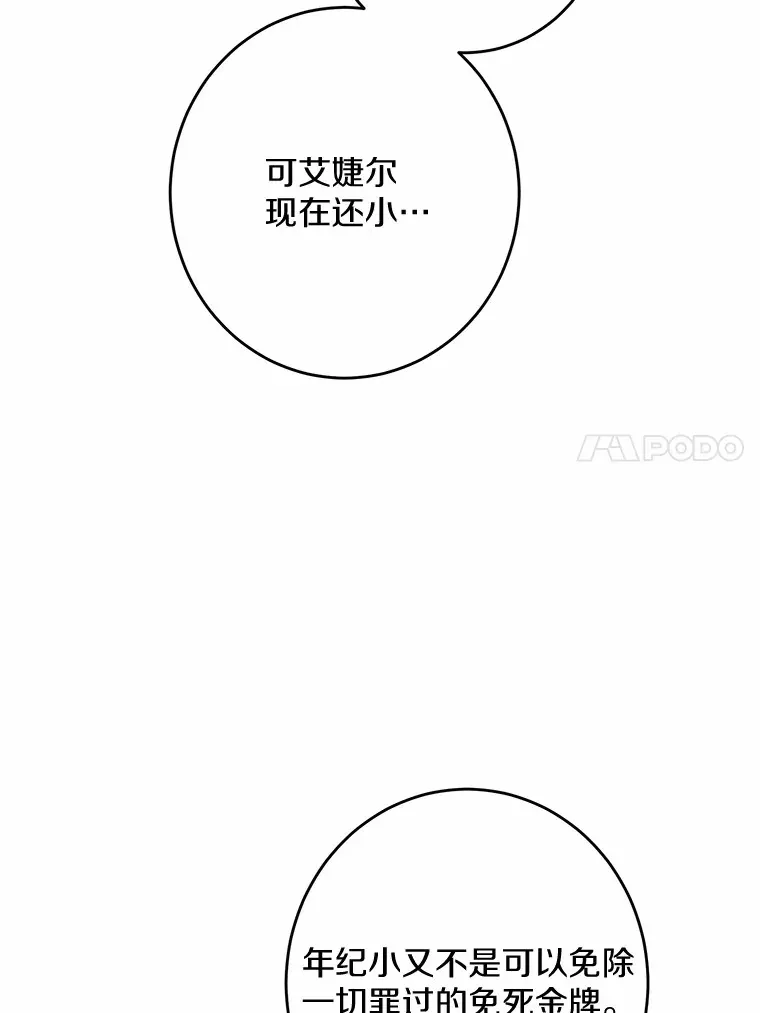 11.公爵的惩罚 第59页