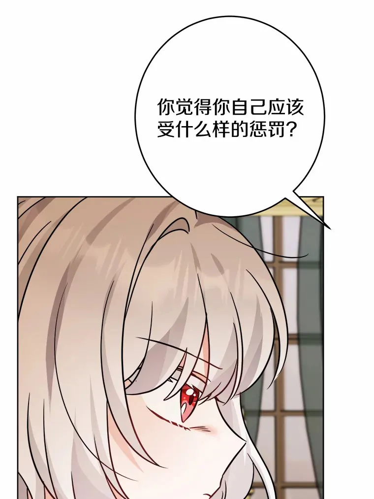 11.公爵的惩罚 第61页