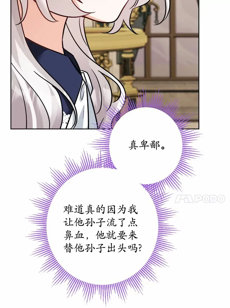 11.公爵的惩罚 第62页