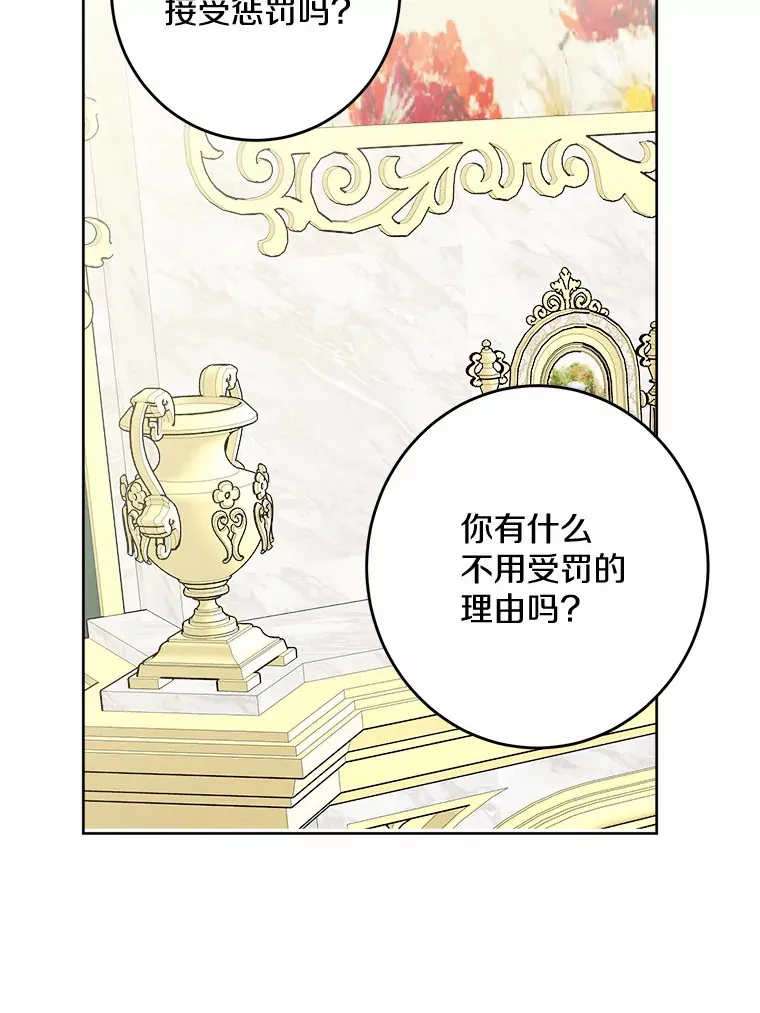 11.公爵的惩罚 第64页