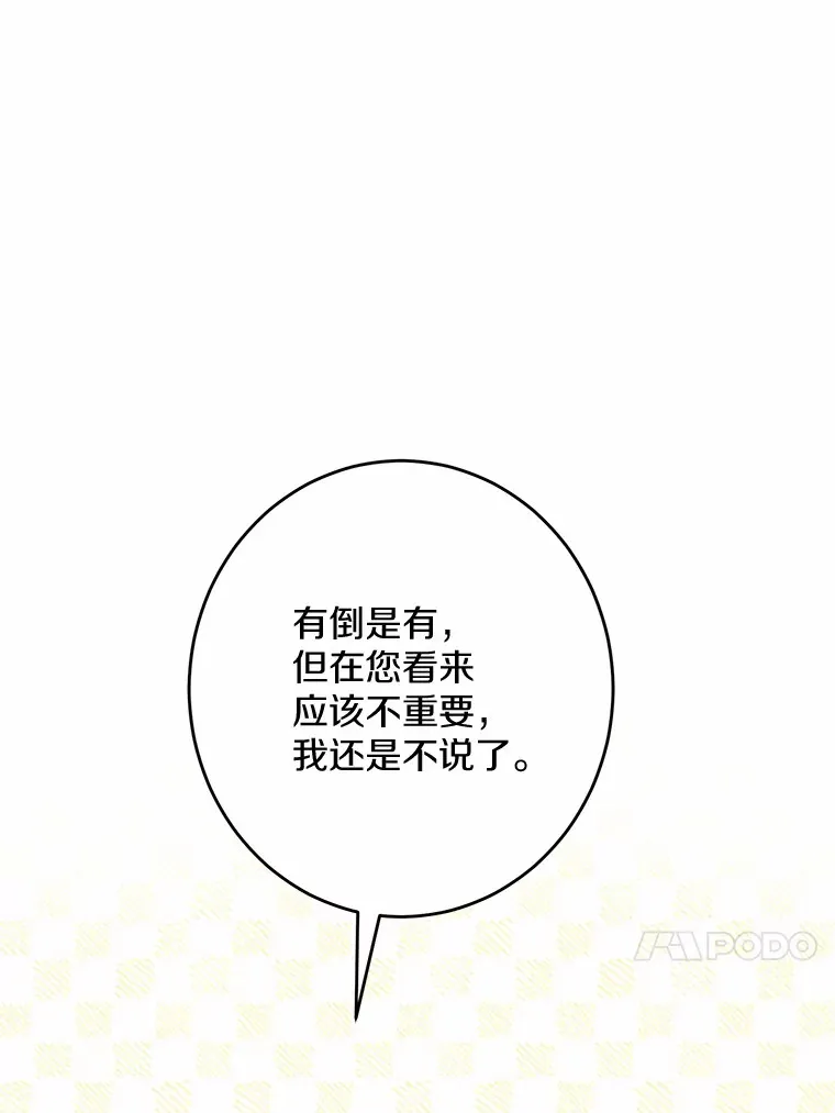 11.公爵的惩罚 第65页