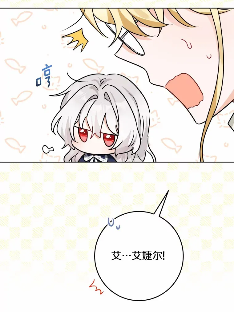 11.公爵的惩罚 第66页
