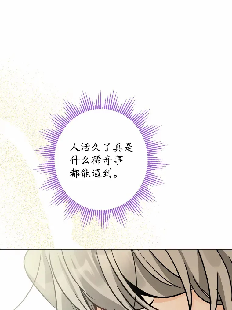 11.公爵的惩罚 第67页