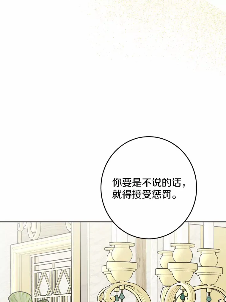 11.公爵的惩罚 第70页