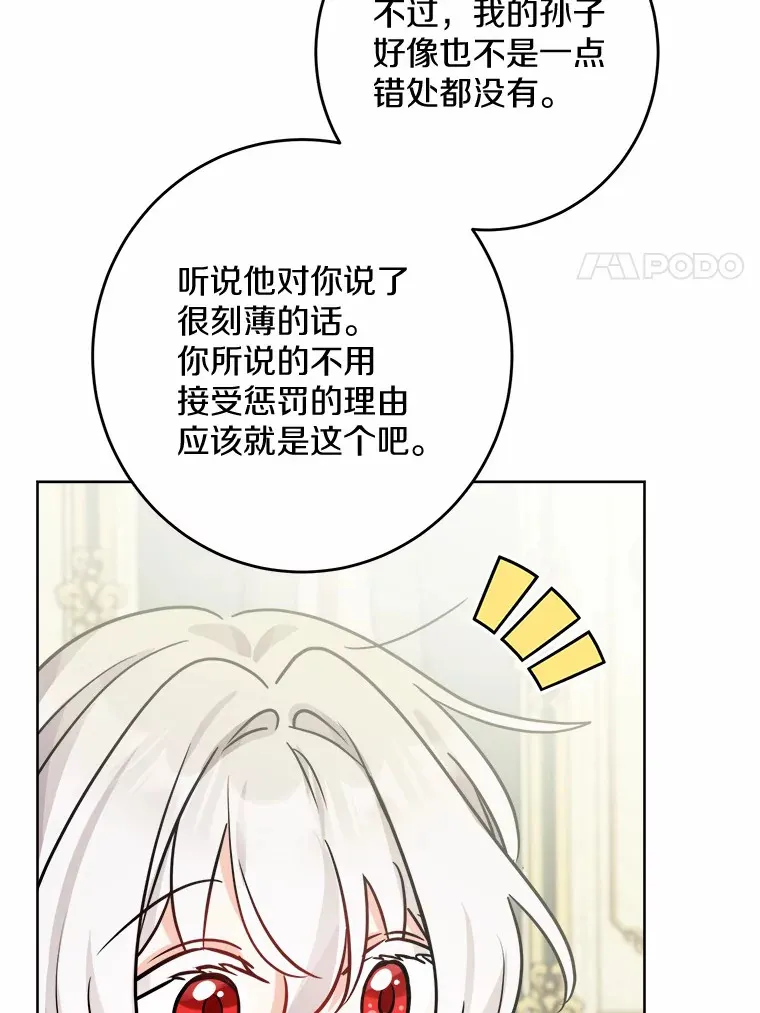 11.公爵的惩罚 第72页