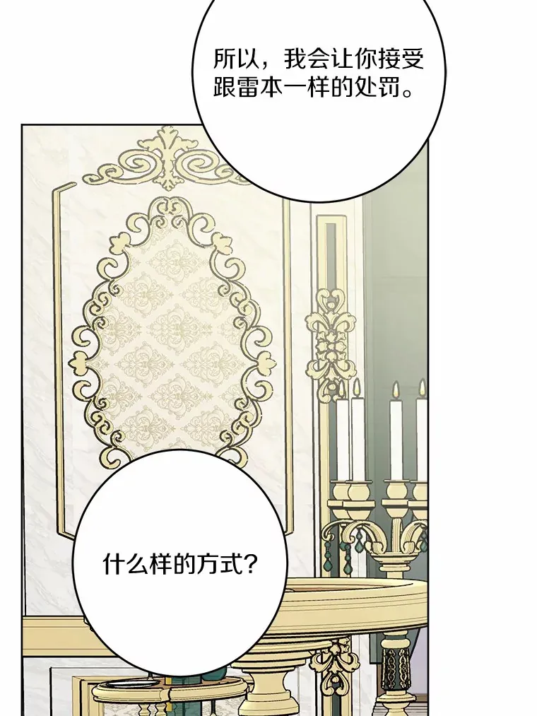 11.公爵的惩罚 第74页