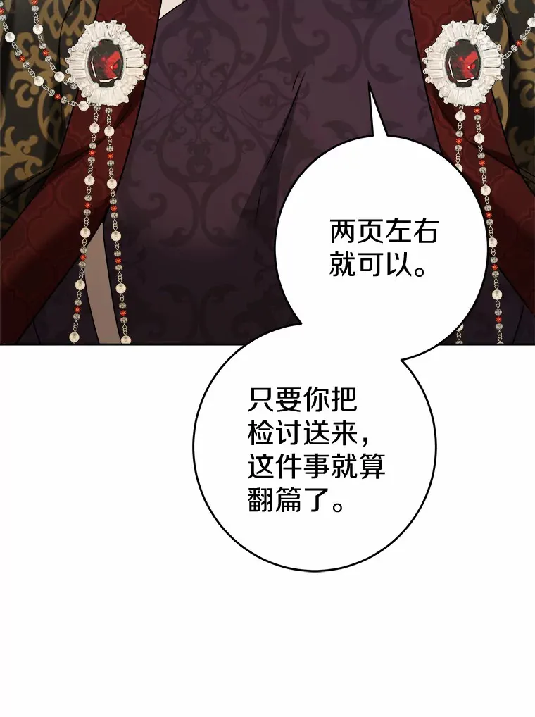 11.公爵的惩罚 第77页