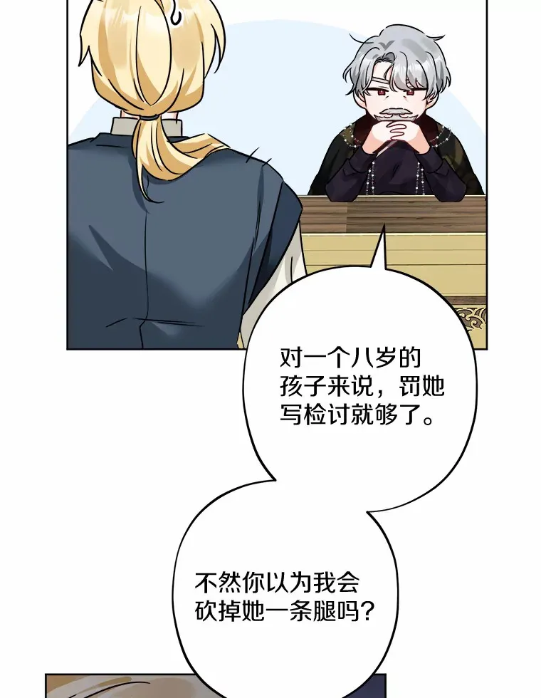 11.公爵的惩罚 第79页