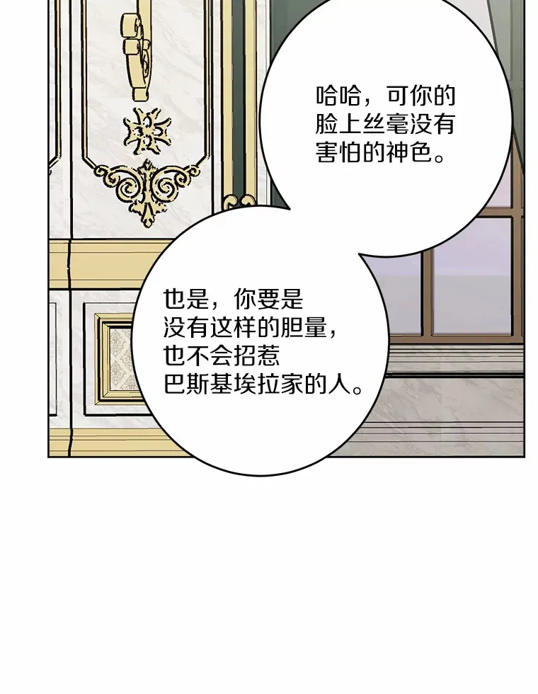 11.公爵的惩罚 第84页