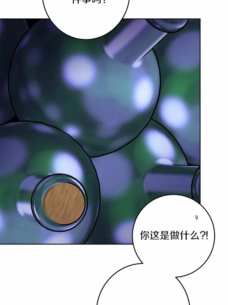 12.火药瓶里的秘密 第8页