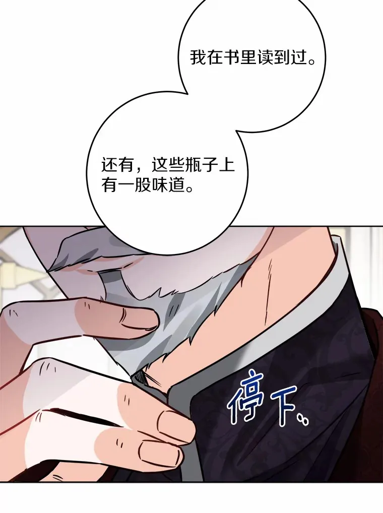 12.火药瓶里的秘密 第15页