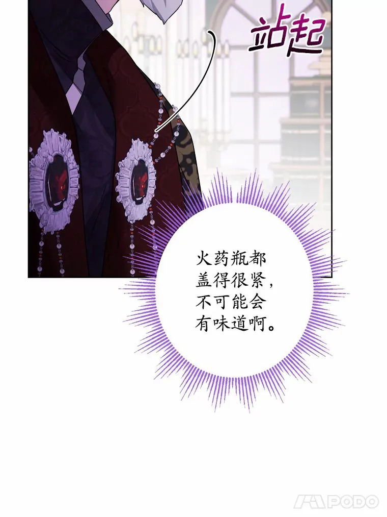 12.火药瓶里的秘密 第17页