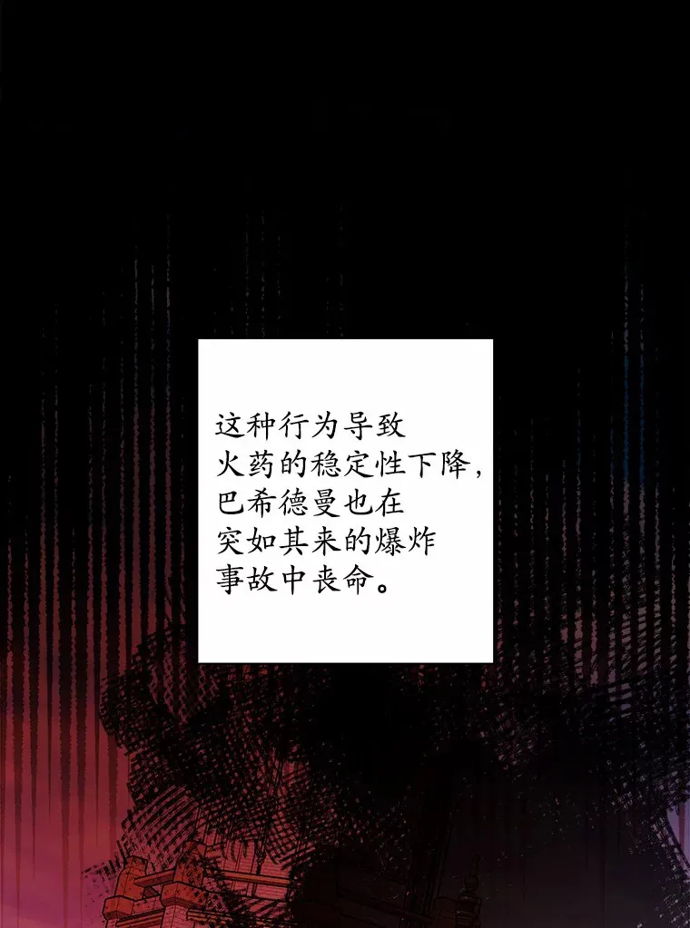 12.火药瓶里的秘密 第31页