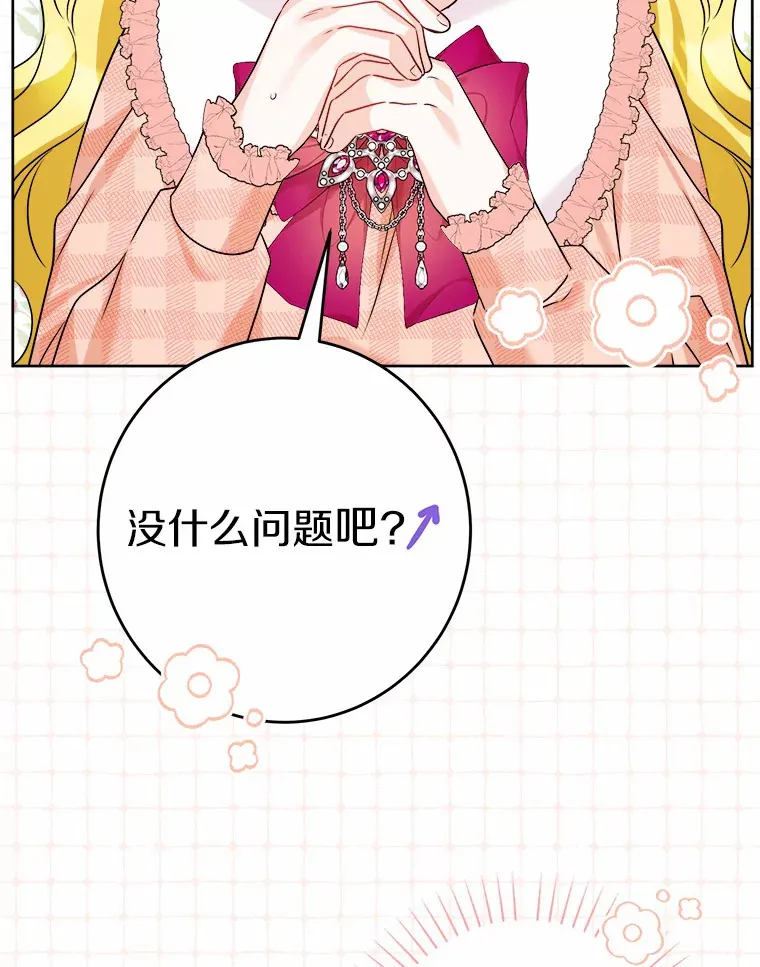 12.火药瓶里的秘密 第45页