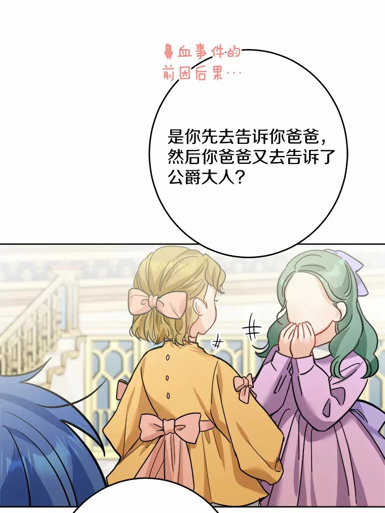 12.火药瓶里的秘密 第55页