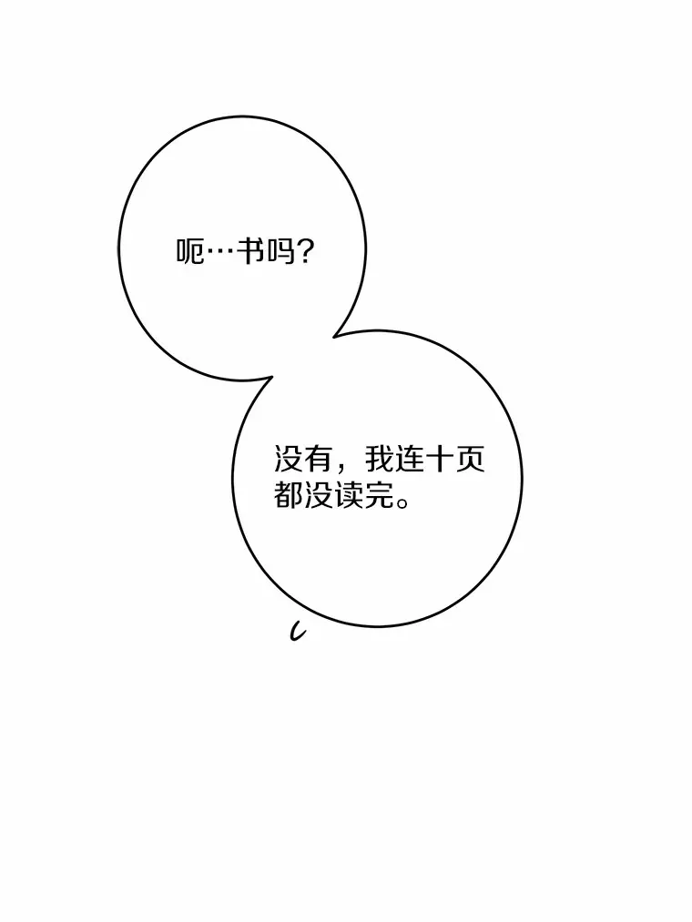 12.火药瓶里的秘密 第70页