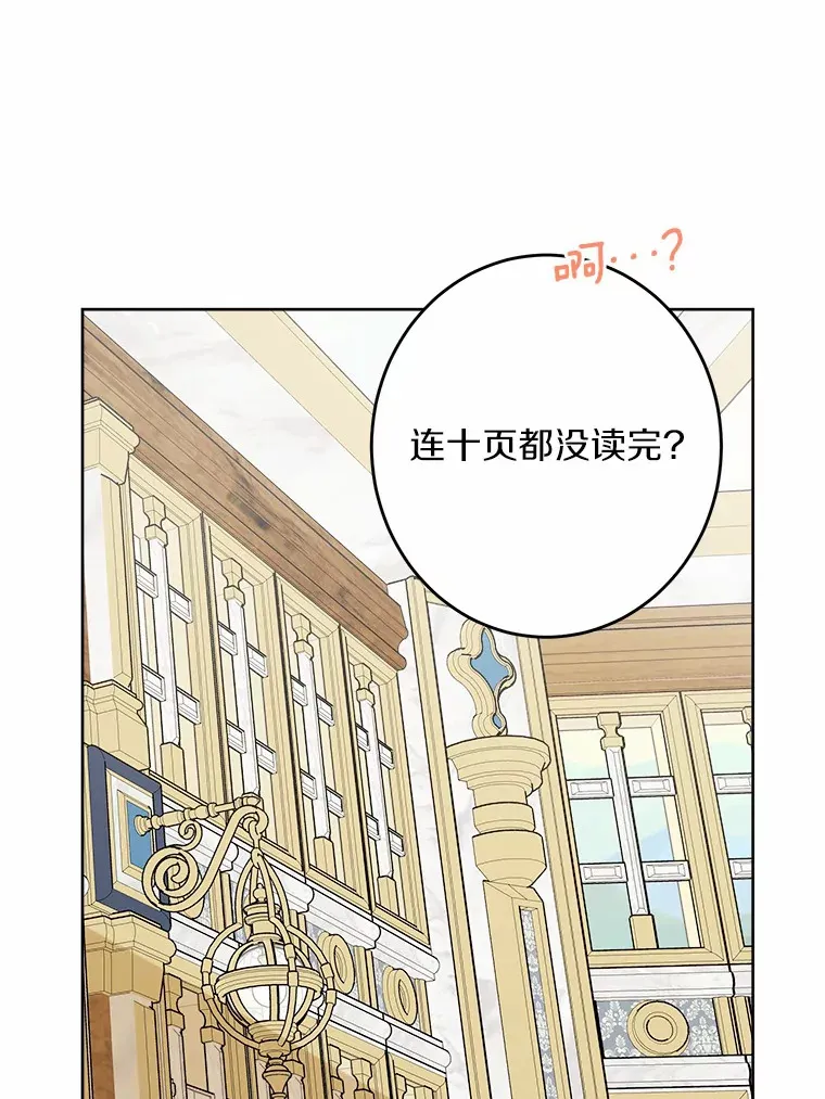 12.火药瓶里的秘密 第71页
