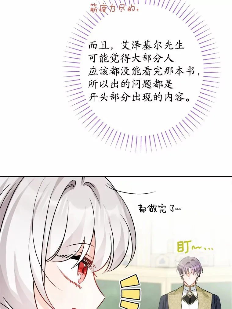 12.火药瓶里的秘密 第83页