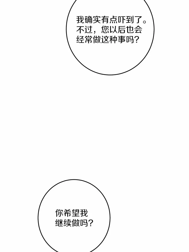 13.赏罚分明 第28页