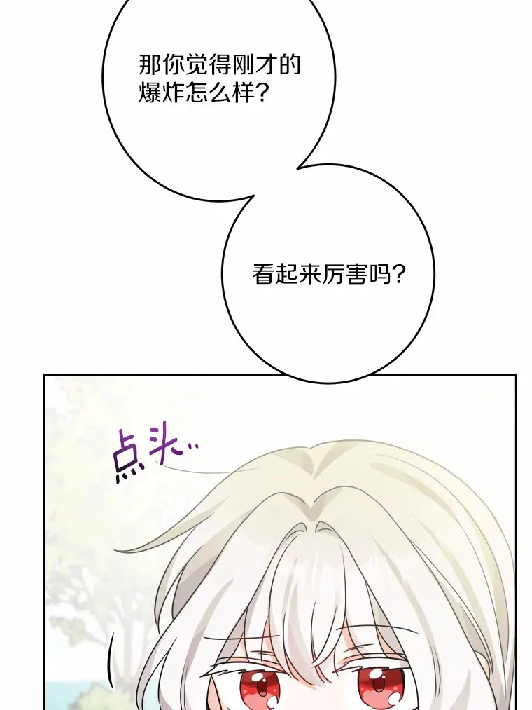 13.赏罚分明 第35页