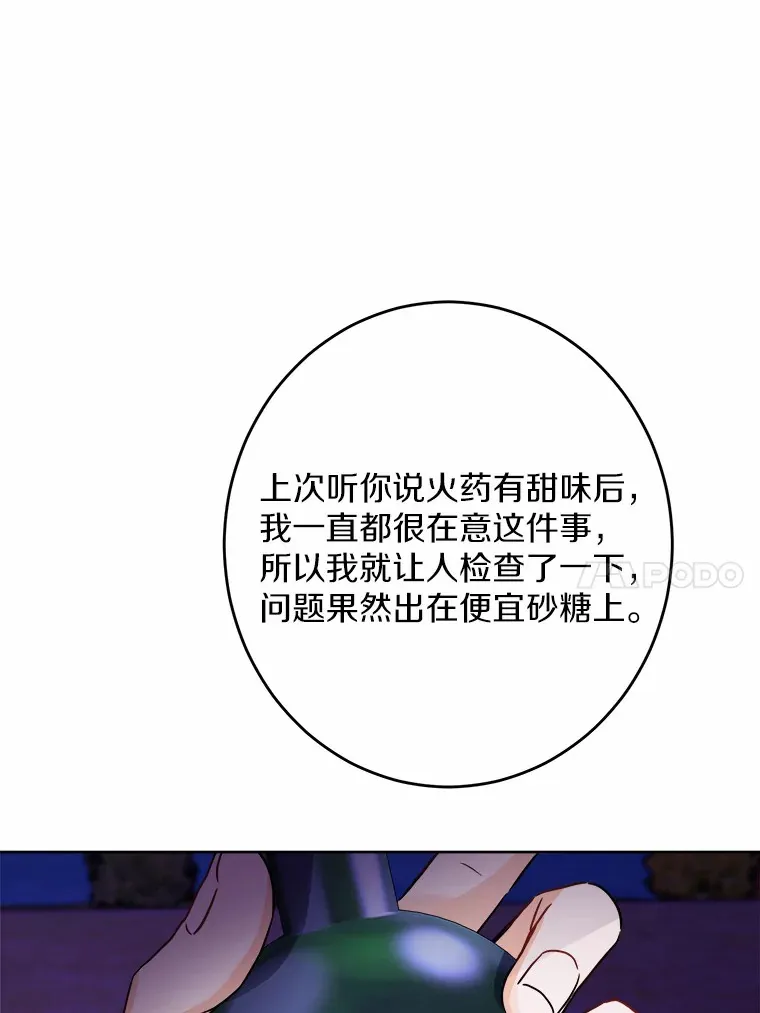 13.赏罚分明 第37页