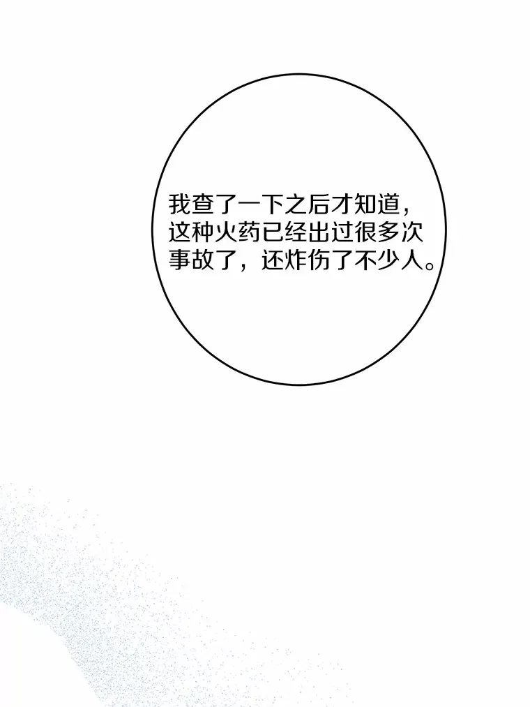 13.赏罚分明 第39页