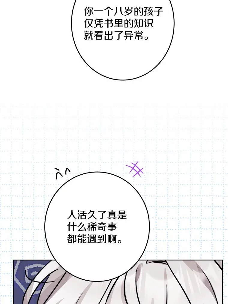 13.赏罚分明 第65页
