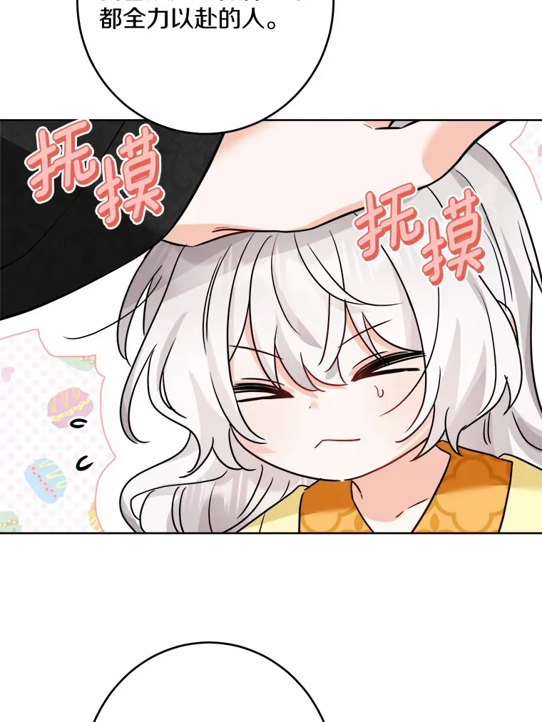 13.赏罚分明 第70页