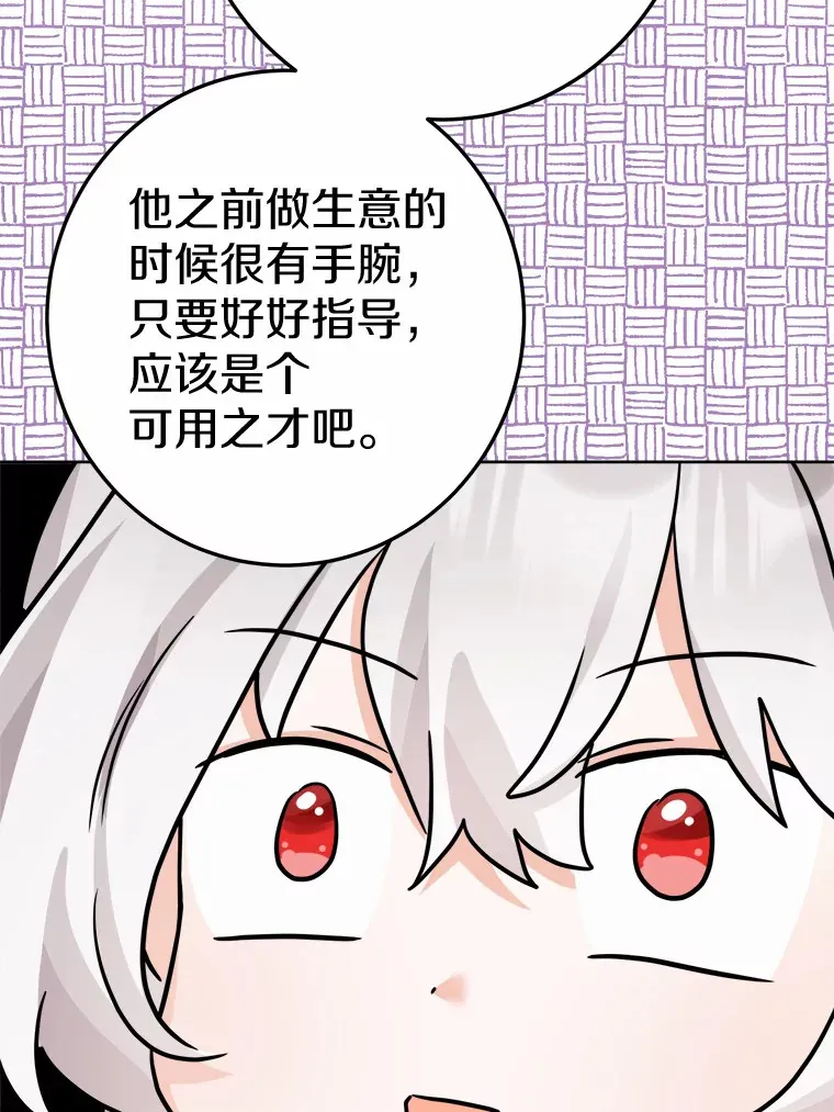13.赏罚分明 第74页