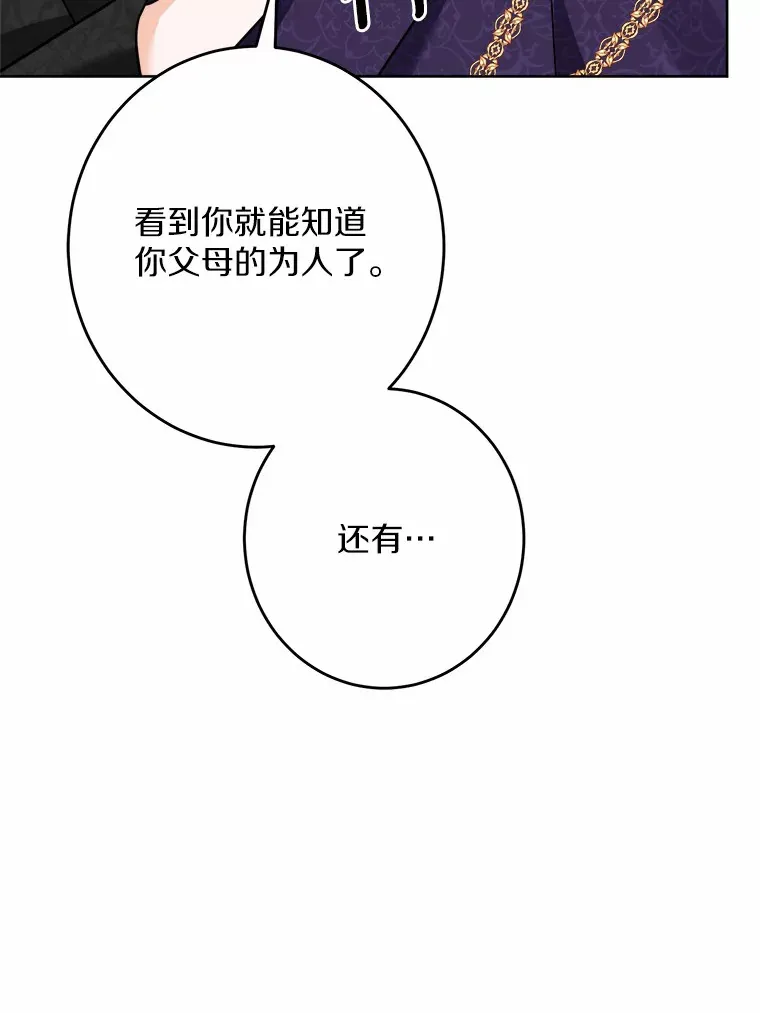 13.赏罚分明 第80页
