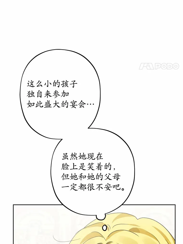 14.生日宴会 第37页