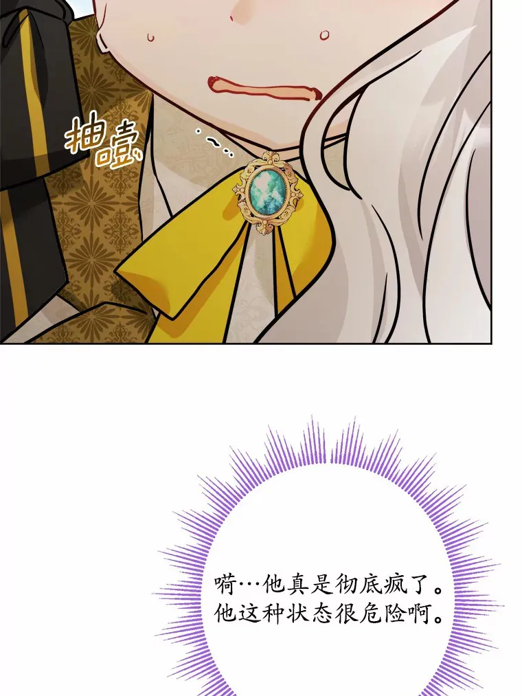 15.哭包男朋友 第85页