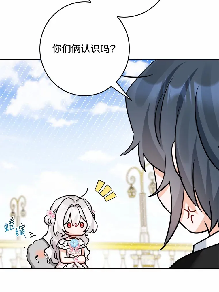 15.哭包男朋友 第87页
