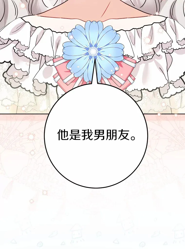 15.哭包男朋友 第100页