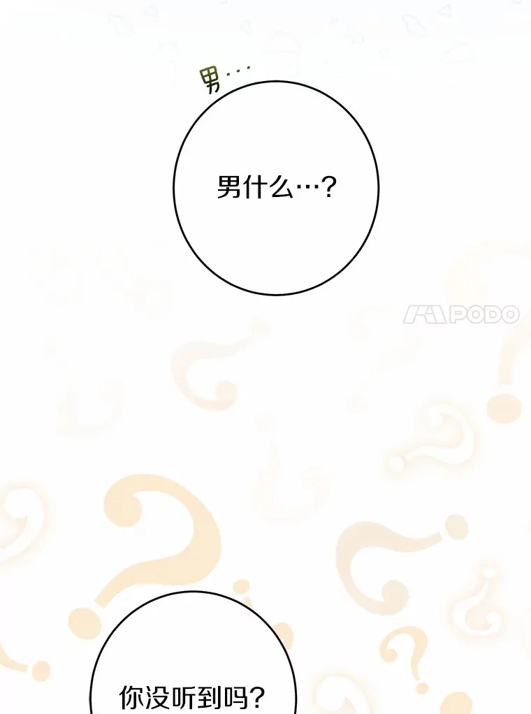 15.哭包男朋友 第102页