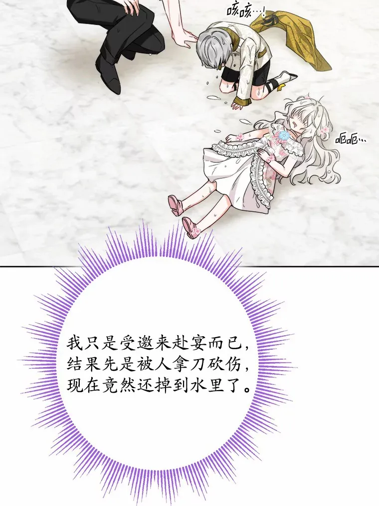16.落水 第48页