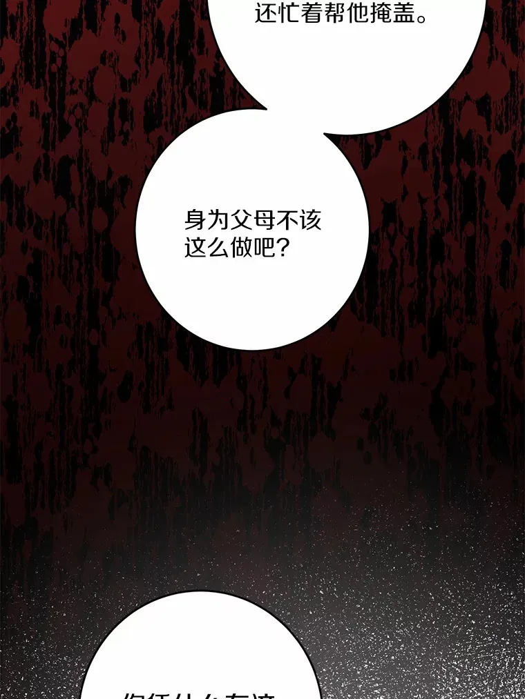 17.黑狮骑士与少年 第9页