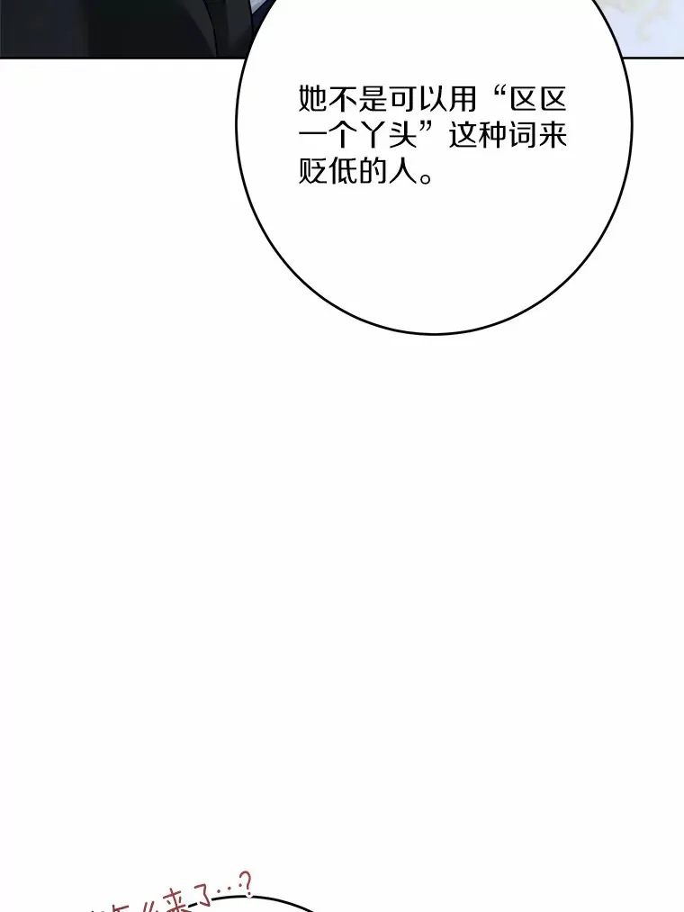 17.黑狮骑士与少年 第44页
