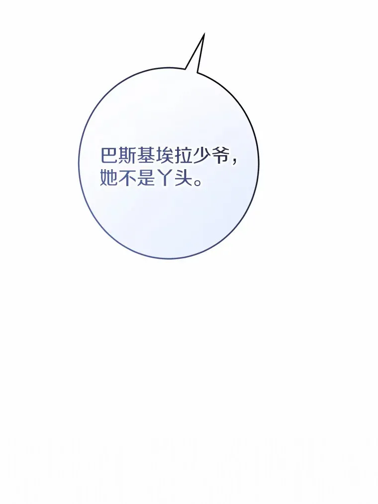 17.黑狮骑士与少年 第63页