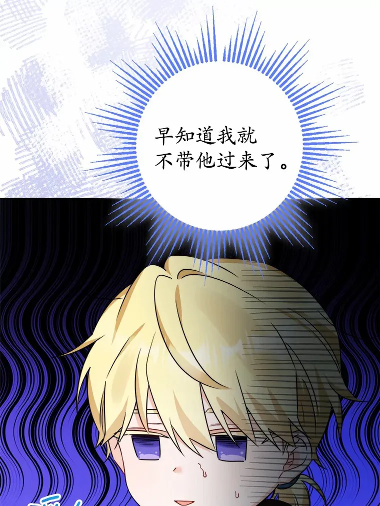 17.黑狮骑士与少年 第80页