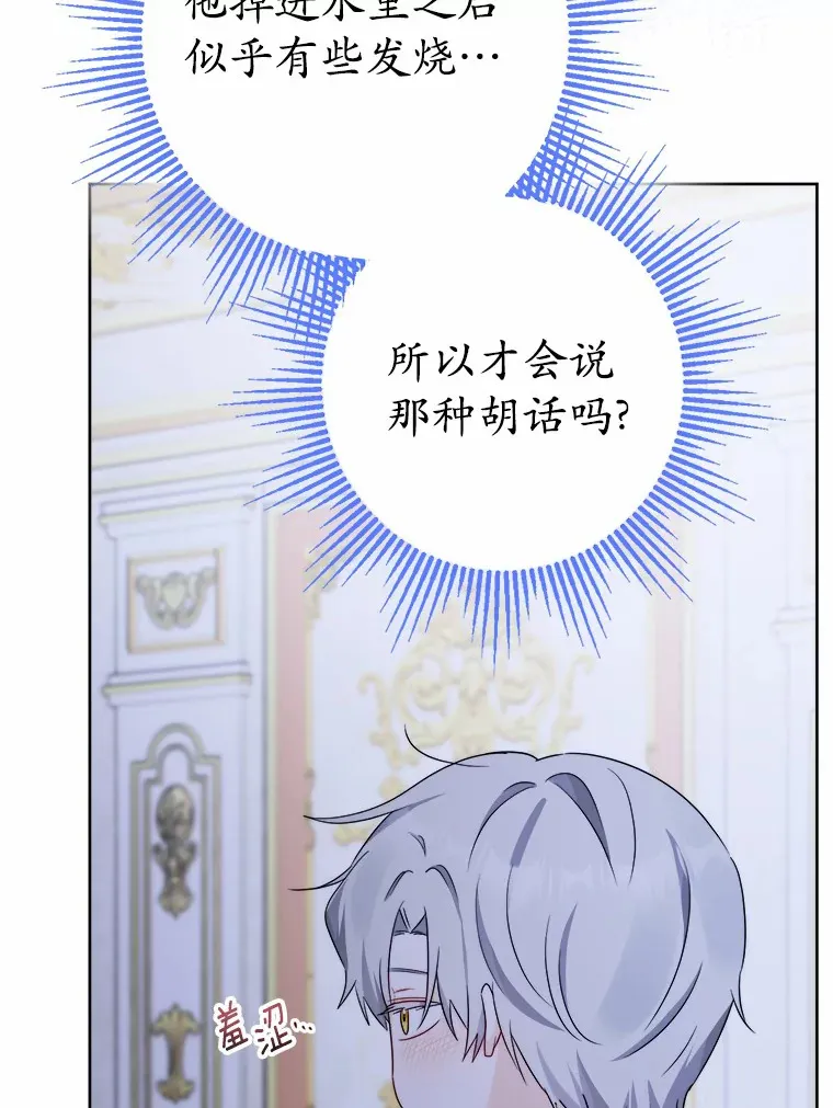 17.黑狮骑士与少年 第82页