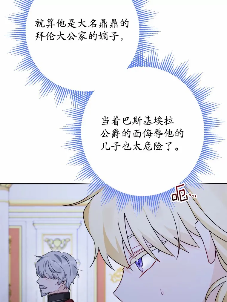 17.黑狮骑士与少年 第84页