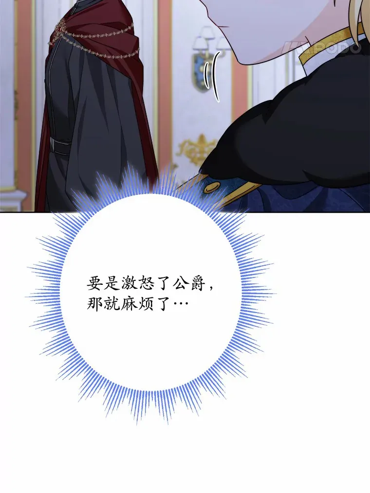 17.黑狮骑士与少年 第85页